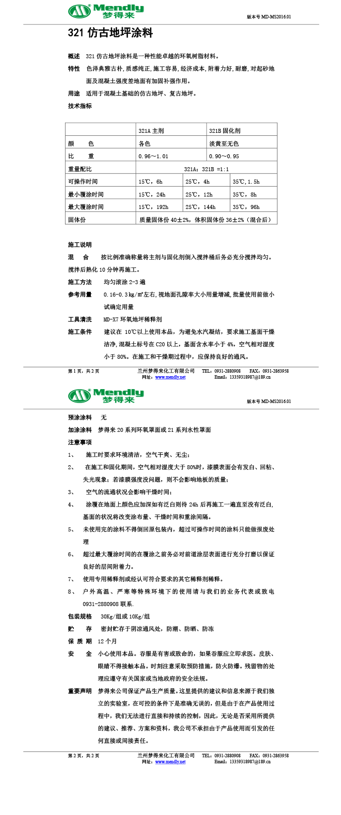 普兰仿古地坪涂料