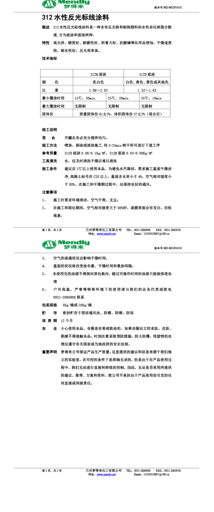 水性反光普兰标线涂料 水性反光普兰标线涂料