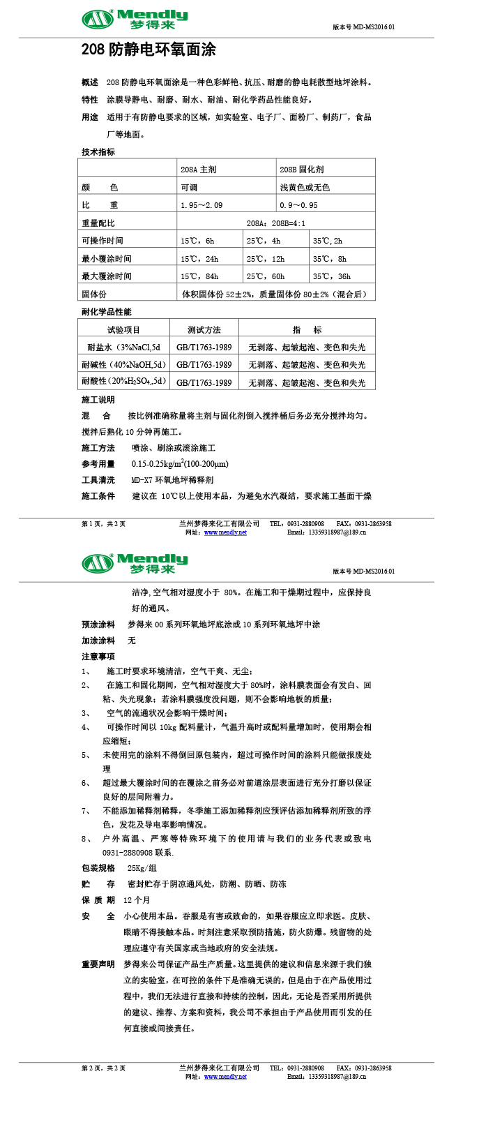 防静电普兰环氧自流平面涂