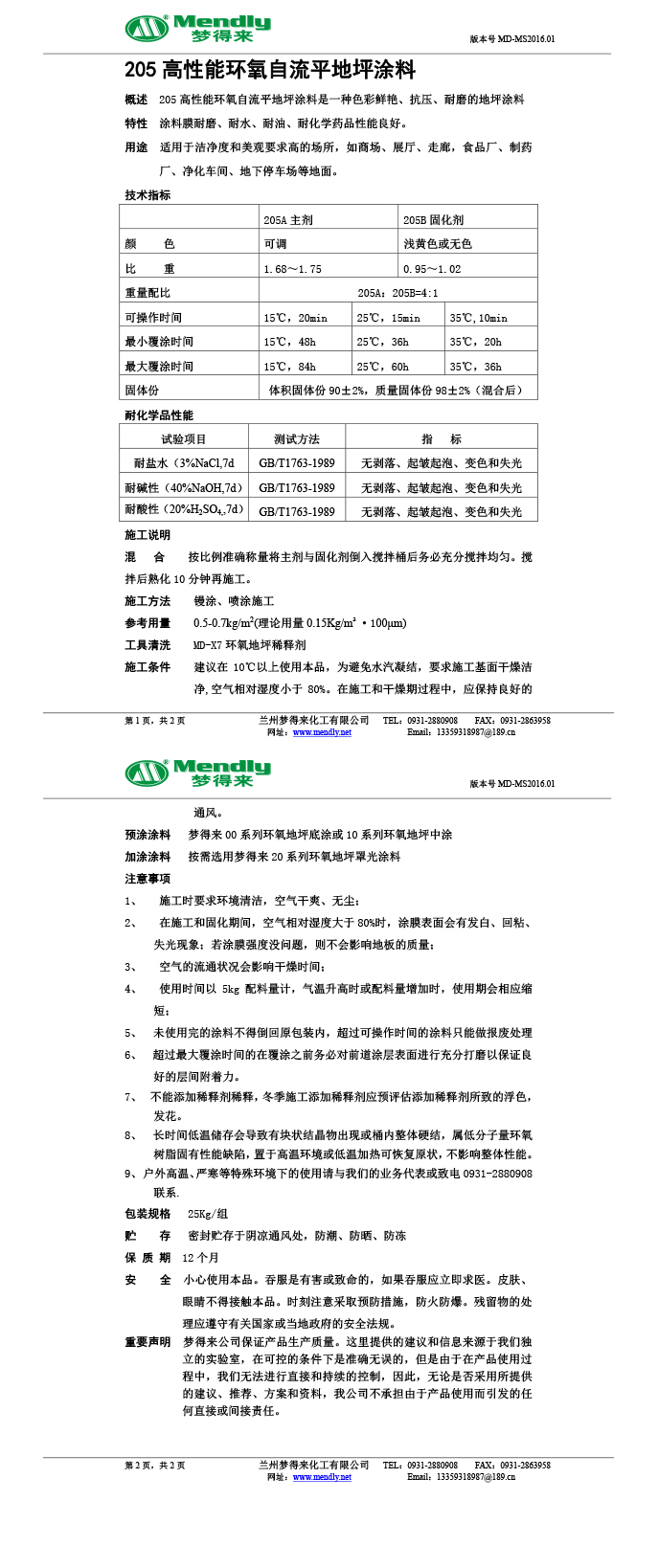 高性能普兰环氧自流平地坪涂料