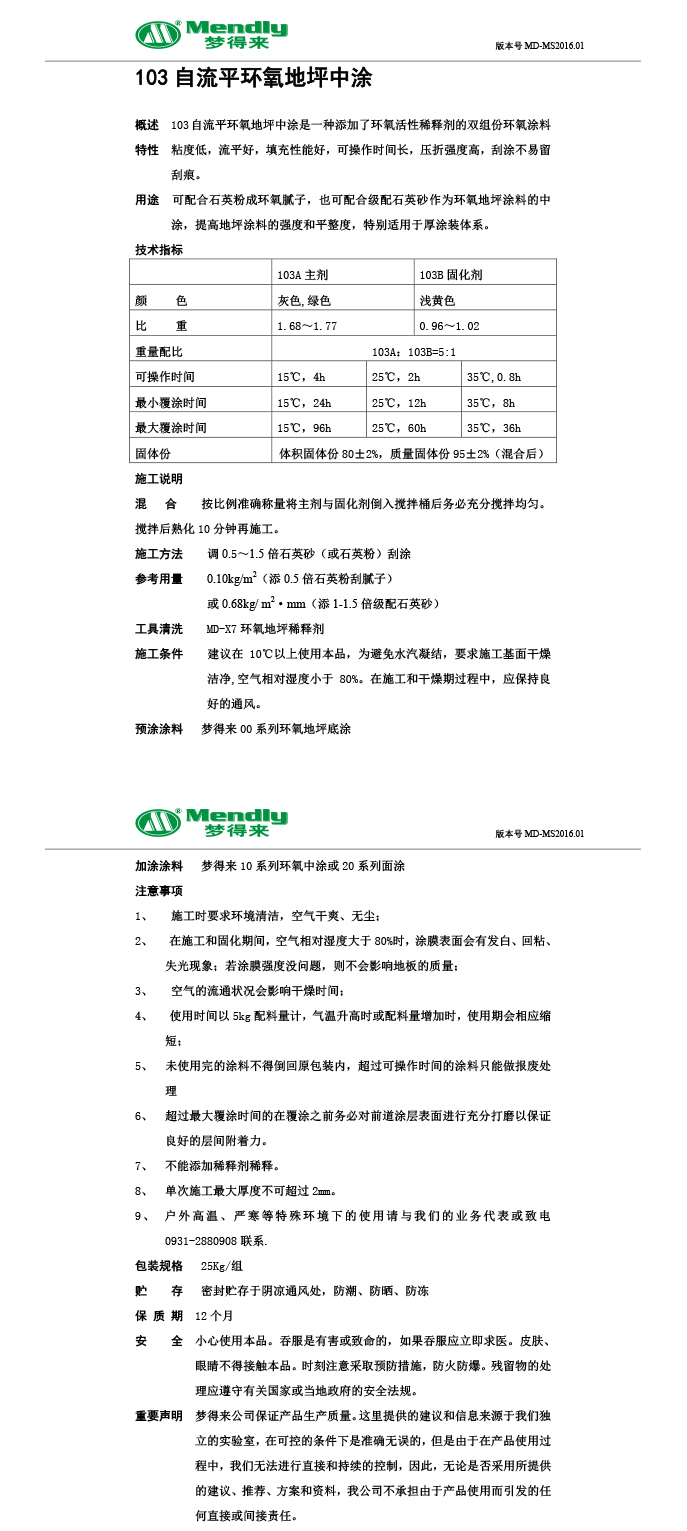 自流平普兰普兰环氧地坪中涂