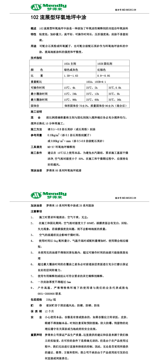 流展型普兰普兰环氧地坪中涂